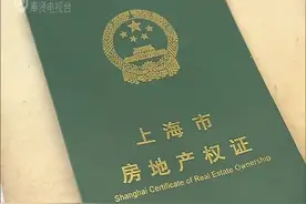 市民丢失房产证九个月终回归 民警提醒遇此类情况务必及时挂失视频封面