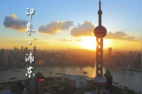 印象·浦东｜起锚远航的28年
