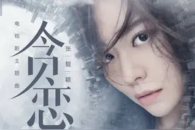 《归还世界给你》主题曲《贪恋》华丽上线图片