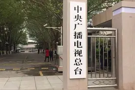 中央广播电视总台上午正式揭牌 今起三台首次采用中央广电总台呼号图片