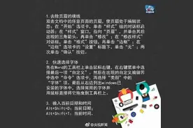 写文章必知Word快捷键图片