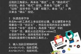 写文章必知Word快捷键图片