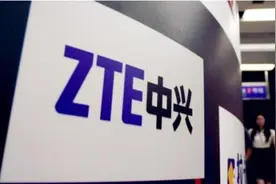中兴：坚持核心技术自主创新 尽最大努力保护用户利益图片