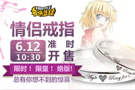 《街头篮球》情侣戒指即将发售：把最好的都给你图片