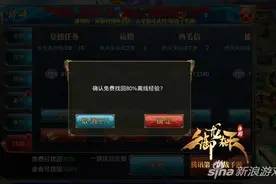 御龙在天手游经验找回系统攻略 找回功能介绍图片