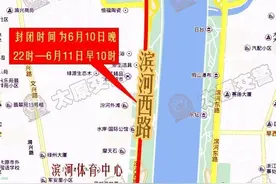 官方发布滨河西路滨体中心人行天桥吊装封路通告图片