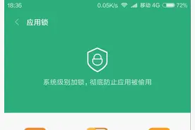 MIUI V7.5稳定版新功能（二）——应用锁图片