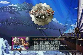 DNF老玩家回忆游戏章节版本 这里有属于你的故事图片