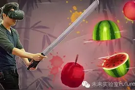VR版《水果忍者》，怎一个“爽”字了得！图片