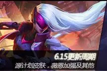 测试服7.13：源计划纳新！卡特艾希好帅呀！图片