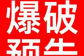 爆破预告！成都一在建工地内将实施一次爆破拆除图片