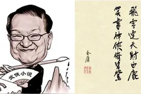 金庸武侠小说里对经络学术问题的三个·····寓言（之一）图片