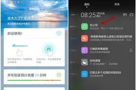 华为手机“情景智能”上下班提示 想关闭的看过来图片