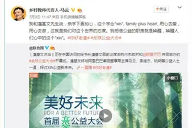 马云发了一条微博，底下的评论亮了图片
