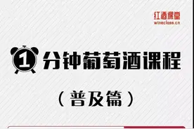葡萄酒如何分类？ ｜红酒课堂图片