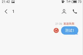 手机突然发不出短信，小编教你几招立刻解决图片