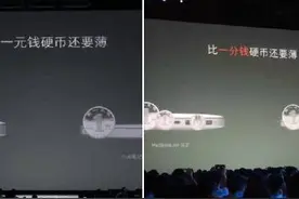 “小米电脑比硬币还要薄”？雷布斯确定这就是小米的“极致”吗？图片