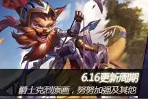 测试服7.27：克烈爵士 努努感受到爱了吗图片