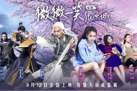 影版《微微一笑》爆游戏情缘预告全阵容亮相 是你的菜吗？图片