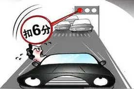 违章、扣分、罚款必备知识，12分真的不够用啊！图片