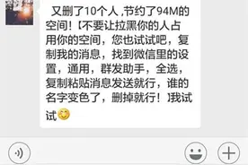 别傻了：群发微信清好友后 你什么时候见过“名字变色”了？图片
