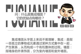 什么是集成墙面？他的优缺点有哪些？——装修微问答（第19期）图片