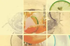 这个夏天，我只想来一杯百香果青柠冰红茶图片