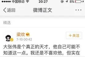 来看看质疑大张伟抄袭的梁欢一个月前什么怎么说的图片
