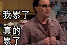《生活大爆炸》：不要和学霸玩你画我猜 (图)图片