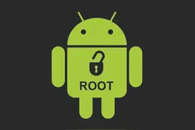 ROOT之后手机是否安全？看看工程师怎么说图片