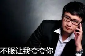 死亡宣告自称第一国服好脾气 毒奶Joker冒死吐槽图片