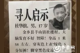 济宁17岁智障男孩走丢仨月 家人求助齐鲁网帮忙寻人图片