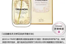 法国婕珞芙灵感花园多效精华油评测图片