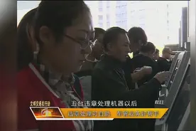 今日交通丨违章处理可自助  车管业务好帮手视频封面