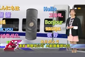 这家'最聪明公司' AI翻译龙头地位视频封面