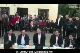 京东集团董事局主席兼执行官刘强东到湖南寻祖视频封面