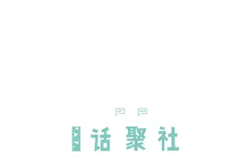 高考结束第二天，你在做什么 | 高考特辑图片