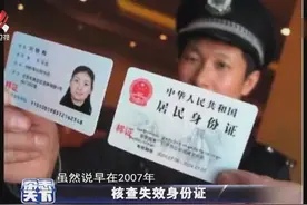 核查失效身份证视频封面