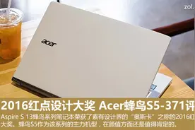 Acer蜂鸟S5-371深度评测图片