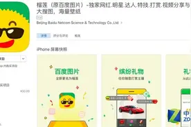 百度图片更名“榴莲” 新版App已发布图片