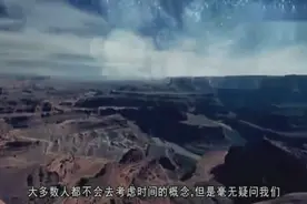 科学家提出最新理论！时间或许并不存在，只是人类大脑的一种错觉视频封面