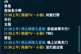 LOL | 刚正面谁怕谁？TBQ正面回应小新嘲讽图片