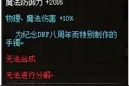 DNF8周年纪念手镯如何获得图片