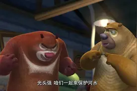 熊出没 熊大熊二和光头强和好了，决定联手保护河水