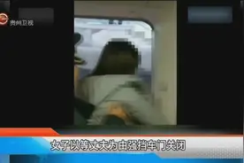 轰动全网的“挡车门事件”女主角身份揭开，竟然是教师视频封面