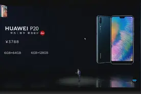 华为P20/P20Pro发布会：华为P20/P20Pro售价公布3798元起！视频封面