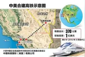 中国高铁走出去难免“磕碰” 越淡定就越能坚守底线图片