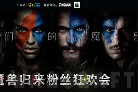WOWer狂欢 北京漫控博览会电影魔兽主题展图片