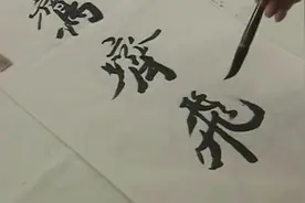 著名书法家姚俊卿先生书法作品，落霞与孤鹜齐飞，秋水共长天一色视频封面