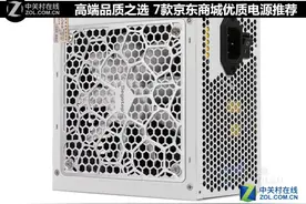 高端品质之选 7款京东商城优质电源推荐图片